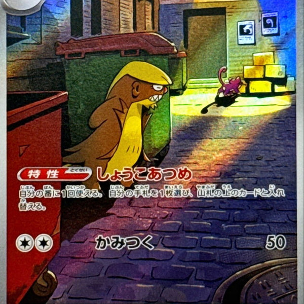 Gumshoos AR 075/063 Mega Brave - Pokemon TCG Japanese