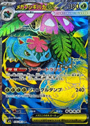 Mega Venusaur ex SR 076/063 Mega Brave - Pokemon TCG Japanese