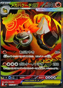 Mega Camerupt ex SR 077/063 Mega Brave - Pokemon TCG Japanese