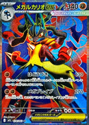 Mega Lucario ex SR 078/063 Mega Brave - Pokemon TCG Japanese