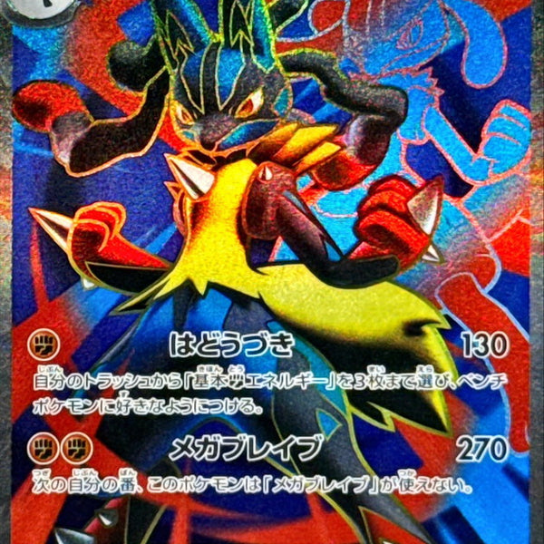 メガルカリオEX＆トウコSR Mega Lucario ex SR 078/063 Mega Brave - Pokemon TCG Japanese