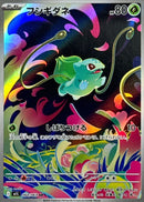 Bulbasaur AR 064/063 Mega Brave - Pokemon TCG Japanese