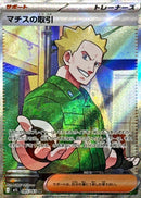 Lt. Surge's Deal SR 085/063 Mega Brave - Pokemon TCG Japanese