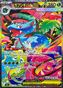 Mega Venusaur ex SAR 087/063 Mega Brave - Pokemon TCG Japanese