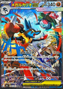 Mega Lucario ex SAR 088/063 Mega Brave - Pokemon TCG Japanese