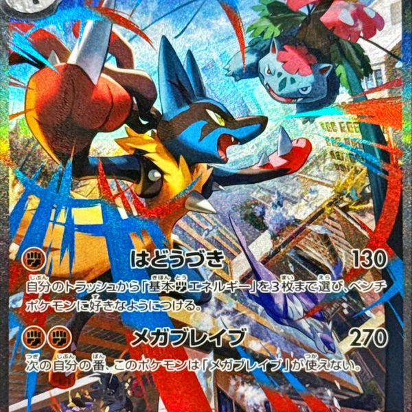 mega lucario japanese booster box Mega Lucario ex SAR 088/063 Mega Brave