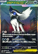 Mega Absol ex SAR 089/063 Mega Brave - Pokemon TCG Japanese
