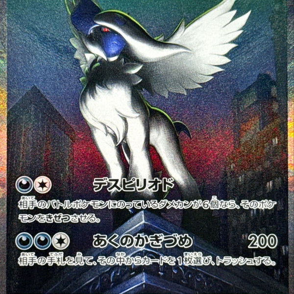 Mega Absol ex SAR 089/063 Mega Brave - Pokemon TCG Japanese