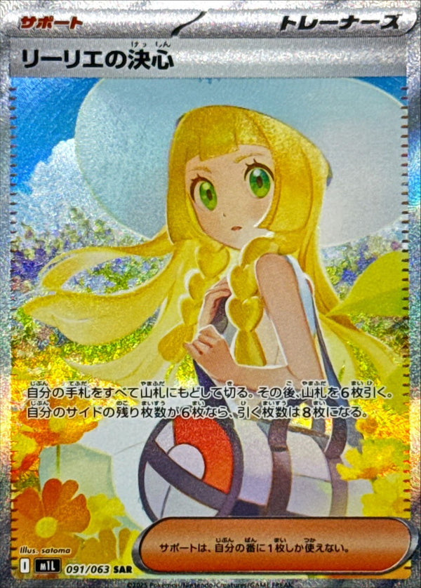 Lillie's Determination SAR 091/063 Mega Brave - Pokemon TCG Japanese