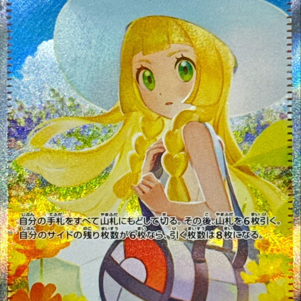 【psa9】 リーリエの決心 SAR Lillie リーリエの決心 SAR 091/063の新品通販/中古フリマ/取引相場情報