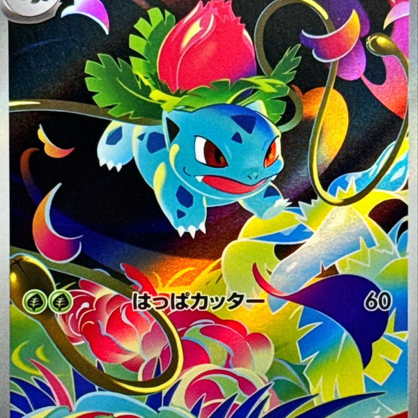 Ivysaur AR 065/063 Mega Brave - Pokemon TCG Japanese