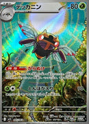 Ninjask AR 065/063 Mega Symphonia - Pokemon TCG Japanese