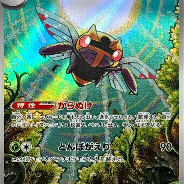 Ninjask AR 065/063 Mega Symphonia - Pokemon TCG Japanese