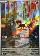 Litleo AR 066/063 Mega Symphonia - Pokemon TCG Japanese