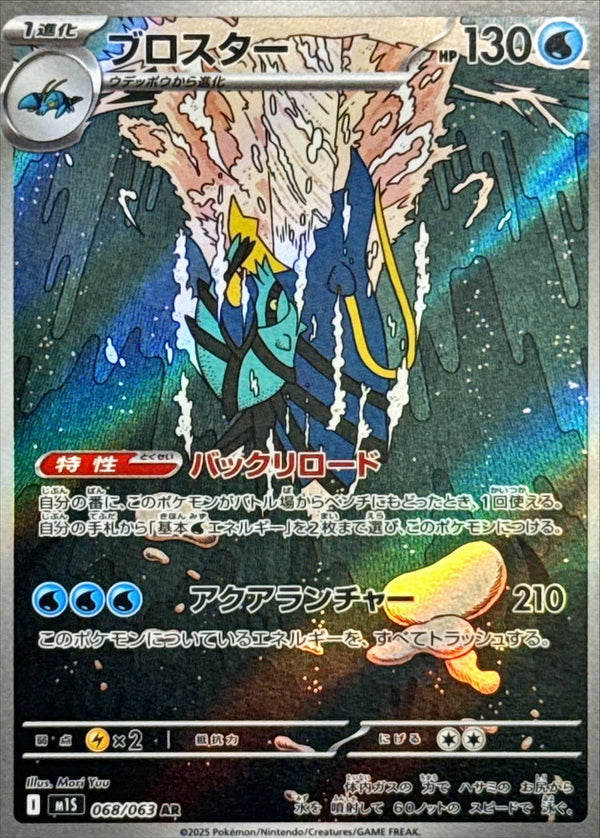 Clawitzer AR 068/063 Mega Symphonia - Pokemon TCG Japanese