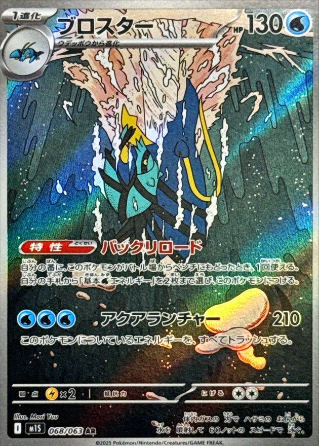 Clawitzer AR 068/063 Mega Symphonia - Pokemon TCG Japanese