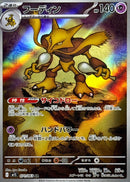 Alakazam AR 071/063 Mega Symphonia - Pokemon TCG Japanese