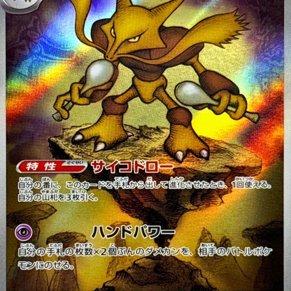 Alakazam AR 071/063 Mega Symphonia - Pokemon TCG Japanese