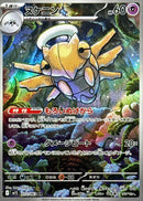 Shedinja AR 072/063 Mega Symphonia - Pokemon TCG Japanese