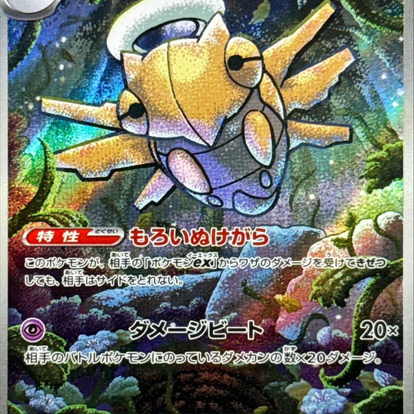 Shedinja AR 072/063 Mega Symphonia - Pokemon TCG Japanese