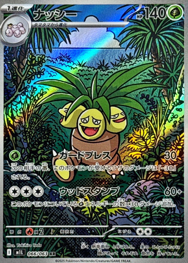 chinese exeggutor pokemon card price Alolan ex SAR 089/064 Paradise Dragona Stage 1 Pokemon Exeggutor #2 Prices | Pokemon
