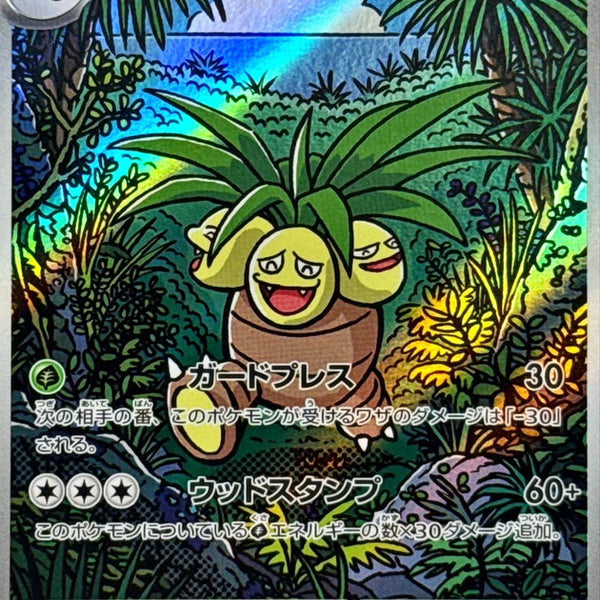 Exeggutor AR 066/063 Mega Brave - Pokemon TCG Japanese Exeggutor AR 066/063 Mega Brave - Pokemon TCG Japanese