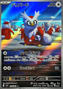 Delibird AR 074/063 Mega Symphonia - Pokemon TCG Japanese