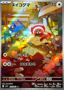 Stufful AR 075/063 Mega Symphonia - Pokemon TCG Japanese