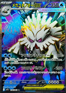 Mega Abomasnow ex SR 076/063 Mega Symphonia - Pokemon TCG Japanese