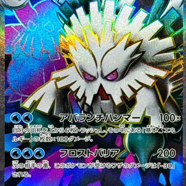 Mega Abomasnow ex SR 076/063 Mega Symphonia - Pokemon TCG