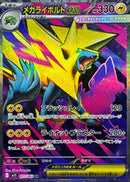 Mega Manectric ex SR 077/063 Mega Symphonia - Pokemon TCG Japanese