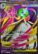 Mega Gardevoir ex SR 078/063 Mega Symphonia - Pokemon TCG Japanese
