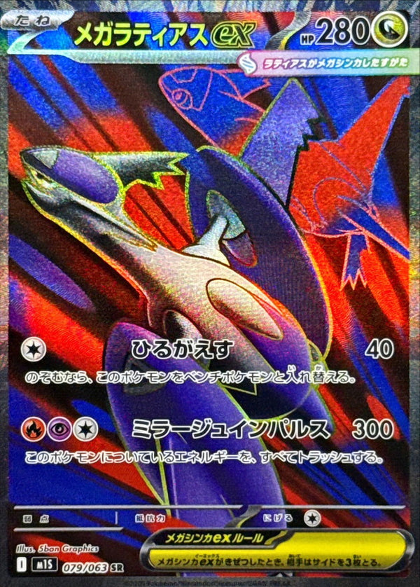 Mega Latias ex SR 079/063 Mega Symphonia - Pokemon TCG Japanese
