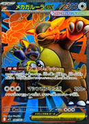Mega Kangaskhan ex SR 080/063 Mega Symphonia - Pokemon TCG Japanese