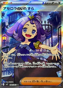 Acerola's Mischief  SR 084/063 Mega Symphonia - Pokemon TCG Japanese