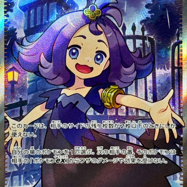 Acerola's Mischief SR 084/063 Mega Symphonia - Pokemon TCG