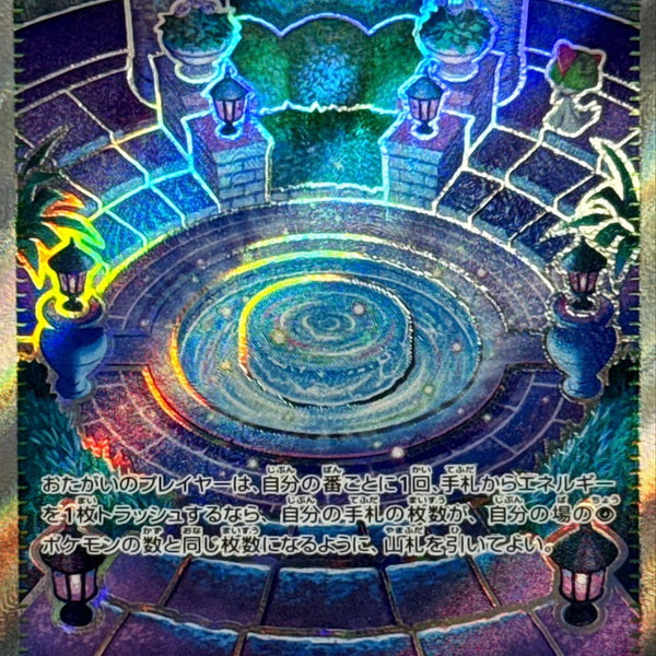 Mystery Garden SR 086/063 Mega Symphonia - Pokemon TCG Japanese