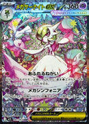 Mega Gardevoir ex SAR 087/063 Mega Symphonia - Pokemon TCG Japanese