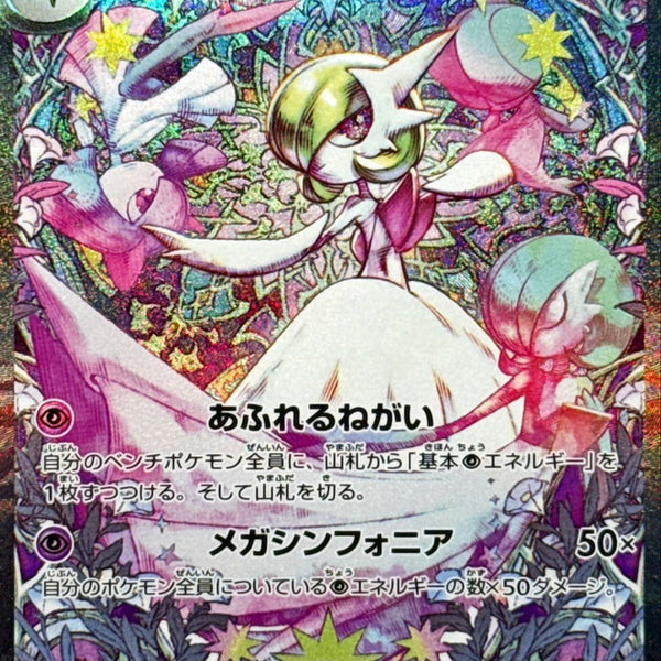 Mega Gardevoir ex SAR 087/063 Mega Symphonia