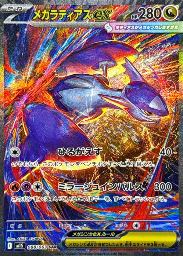 Mega Latias ex  SAR 088/063 Mega Symphonia - Pokemon TCG Japanese