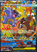 Mega Kangaskhan ex SAR 089/063 Mega Symphonia - Pokemon TCG Japanese