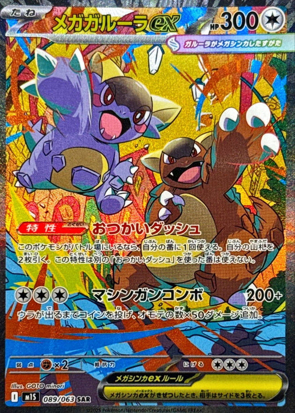 Mega Kangaskhan ex SAR 089/063 Mega Symphonia - Pokemon TCG Japanese