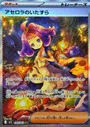 Acerola's Mischief SAR 090/063 Mega Symphonia - Pokemon TCG Japanese
