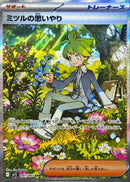 Wally's Compassion SAR 091/063 Mega Symphonia - Pokemon TCG Japanese
