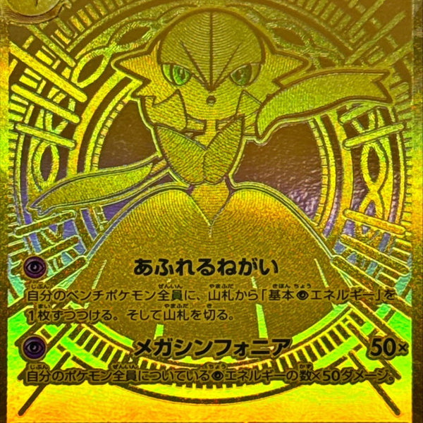 Mega Gardevoir ex MUR 092/063 Mega Symphonia - Pokemon TCG Japanese