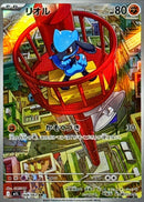 Riolu AR 068/063 Mega Brave - Pokemon TCG Japanese