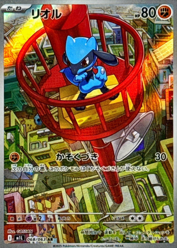 Riolu AR 068/063 Mega Brave - Pokemon TCG Japanese