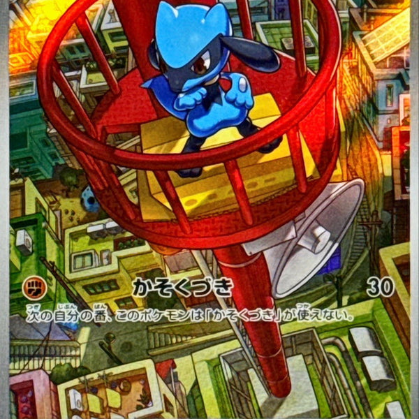 Riolu AR 068/063 Mega Brave - Pokemon TCG Japanese