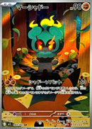 Marshadow AR 069/063 Mega Brave - Pokemon TCG Japanese