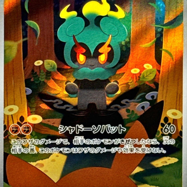 Marshadow AR 069/063 Mega Brave - Pokemon TCG Japanese